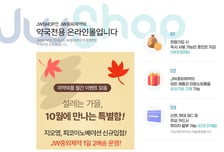 JW중외제약, 약국전용 온라인몰 강화…품목 늘리고, 하루 2회 배송