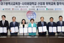 대구사이버대, 대구교육청과 위탁교육 협약…교직원 장학 지원