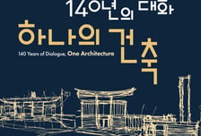 "하나의 건축에 담긴 140년 외교"…안양시 '김중업과 샹바르' 기획전