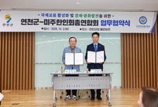 연천군, 미주 한인사회와 손잡았다…국제 교류·지역발전 협력 확대