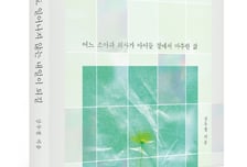 소아과 의사의 20년 기록 '아무 일도 일어나지 않는 내일이 되길' [신간]