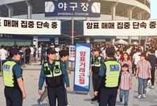 가을야구 전 경기 '암표' 단속 강화→"신고포상금 최대 5000만원"