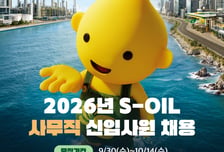 에쓰오일, 창립 50주년 맞아 사무직 신입사원 채용