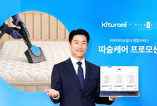보일러 렌탈하면 매트리스 케어 무료… 귀뚜라미 '따숨케어' 프로모션