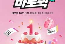 4만원 사면 1만원 할인...SSG닷컴, 퀵커머스 '바로퀵' 1주년 행사