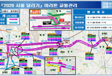 이번 주말 서울 도심 마라톤 대회…시청·종로 등 주요 도로 통제