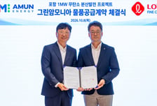 GS건설 아문에너지, 롯데정밀화학과 발전용 그린암모니아 공급계약