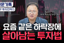 "지금은 종목 투자 안 통합니다"…최고민수 조언은?[부꾸미]