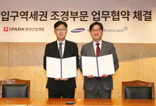 IPARK현산-삼성물산 리조트 부문, 숙대입구역세권 조경 MOU