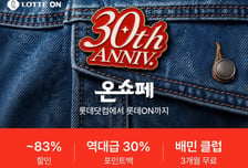 30살 맞은 롯데온 '온쇼페'…최대 20만원 쿠폰 쏜다