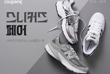 쿠팡, 나이키·뉴발 등 인기 운동화 총집합…18일까지 '스니커즈 페어'