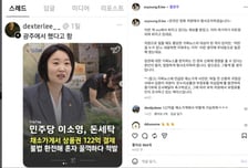 채소가게서 122억 결제?…이소영 중기장관 '허위정보'에 법적대응 시사