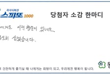 친구랑 같이 산 복권, 친구 집에서 긁고 1등 당첨…5억원 '대박'