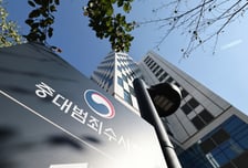 중수청 출범 1주일에도 정비중…'금융권 해킹' 넘어오면 수사 가능할까