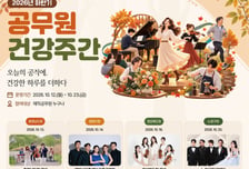 '지친 공무원 몸·마음 돌본다'…건강주간 첫 지자체 개최