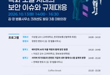 김앤장, '에이전틱 AI, 특화 모델 시대 보안 이슈·규제 대응' 세미나 개최