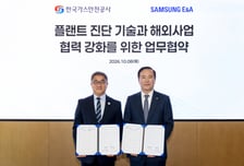 삼성E&amp;A, 가스안전공사와 해외 노후 플랜트 개보수 시장 공략