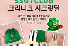 SSG닷컴, '크리니크 시크릿딜' 프로모션...회원 전용 브랜드 혜택 확대