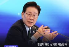 李 대통령 "불법 사이트 직접 해킹해 폐쇄"…'합법적 해킹' 진짜 가능할까