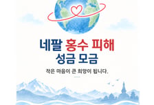 국제뇌교육종합대학원대학교, 네팔 홍수 피해 복구 위한 성금 전달