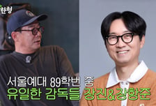 장항준, '왕사남' 대박에 거들먹?…정웅인 "꼬라지 기고만장해"