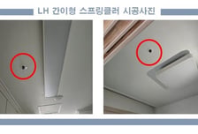 LH, 간이형 스프링클러 설치 지원 국민임대까지 확대