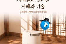 위닉스, 한국학중앙연구원과 손잡고 '사계절이 빚어낸 지혜와 기술' 캠페인 진행