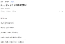 삼전 성과급 7.5억, 배 아픈 직장인들..."전쟁 안 나나" 격앙된 발언도
