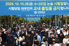 시험지 받고 안경 바꿔 썼다...연세대 논술서 '스마트 안경' 쓴 수험생