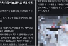 "줄 세워놓고 얼굴 때렸다"...김포 야산서 중학생 집단 폭행?