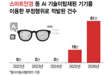 연대·서울시립대 논술장서 'AI 안경' 적발...두 수험생 처분 수위 달랐다