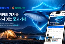 캠핑장비도 '인증 중고'로…캠퍼레스트·캠핑고래, 서비스 출시