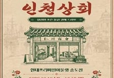 인천시-인천관광공사, 관광기업 팝업스토어 '인천상회' 운영