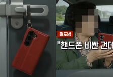 휴대폰 훔친 남녀, 전원 끄려다 '녹음'…"비싼것 같아" 대화 줄줄이