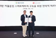 GC녹십자, LG CNS와 AI 스마트공장 구축…2030년까지 생산공정 자동화