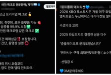 '수고비 5만원·성공률 100%'…가을야구 시작에 '댈티'도 기승