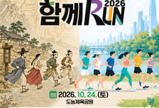 가을빛 물든 평해길 900명 달린다…24일 '경기옛길 함께RUN' 개최