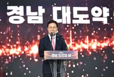 박완수 경남도지사 "미래 50년 자랑스러운 경남 만들자"