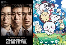 귀여운 '치이카와'의 매서운 반격…'암살자(들)' 누르고 1위 [박스오피스]