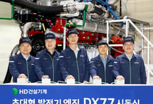 HD건설기계, 초대형 발전기 엔진 시동식..데이터센터 공략 속도