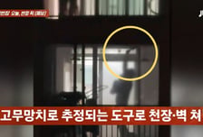 윗집 이사 갔는데도 '쾅쾅' 천장에 고무망치질...경찰도 손 못 썼다
