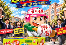 올해도 돌아온 수능 홈런볼…크림 10% 더 넣은 '만루홈런볼' 출시