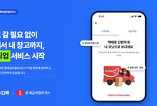 집에서 창고까지 배송…롯데글로벌로지스, '다락' 방문 픽업 서비스 시작