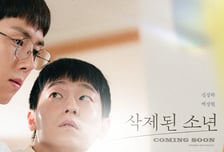 무암 '삭제된 소년', 서울국제프라이드영화제 공식 선정