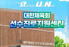 대한체육회, 전국체전 현장서 선수 진로지원 사업 홍보·인지도 조사 나선다