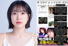 故김현이 부고에 '동명이인' 연극배우 김현이 사진이..."정신적 고통"