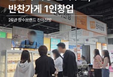 진이찬방, 1인 창업부터 무인판매까지... 인건비 걱정 뚝