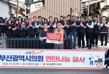 부산시의회 사랑 에너지 연탄나눔 봉사활동