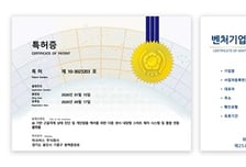 마크버스, 다중 센서 스마트패치 특허 등록…벤처기업 인증도