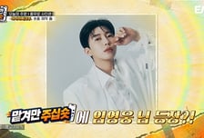 '맡겨만 주십숏' 붐, 임영웅 전화 연결 자신감...결과는?